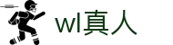 wl真人 - 提供身临其境般的真人视讯对战竞技平台